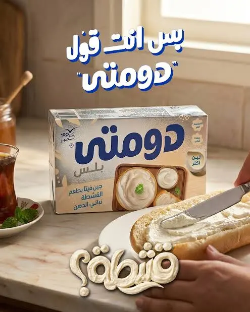 دومتي ربع قشطة