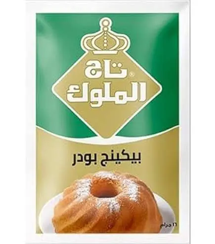 بيكنج بودر تاج الملوك