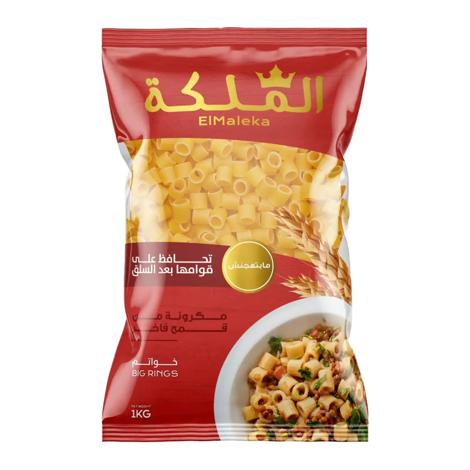 مكرونة الملكة  1كيلو خواتم