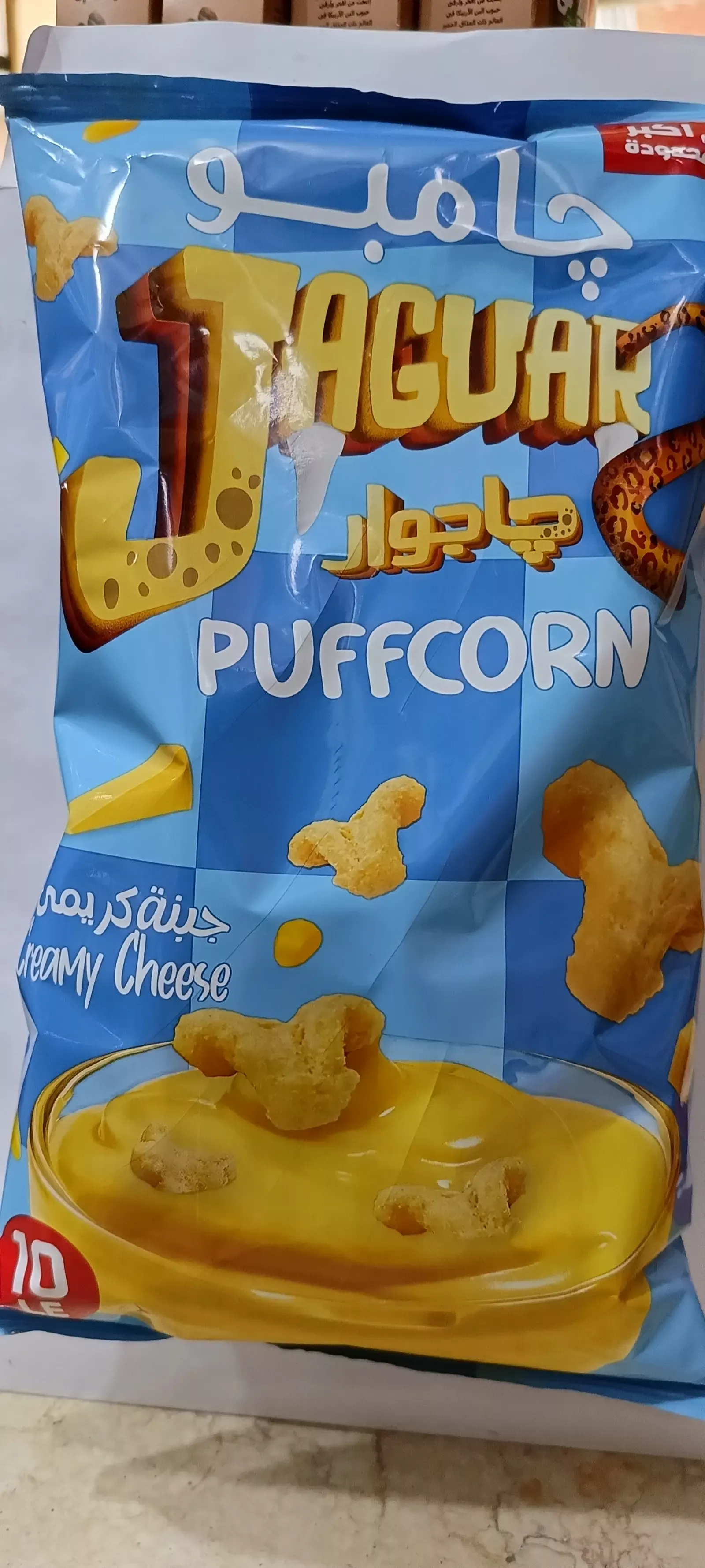 جاجور ب10ج باف كورن جبنة كريمي
