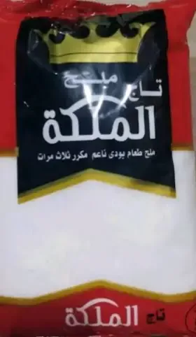 ملح الملكة ب5ج