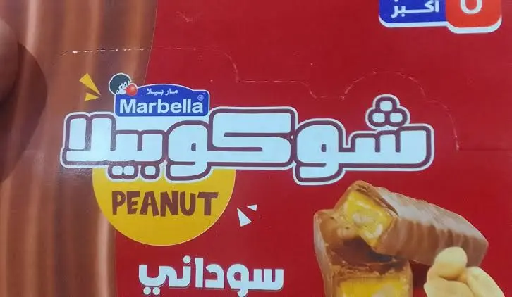 شوكوبيلا سوداني ماربيلا