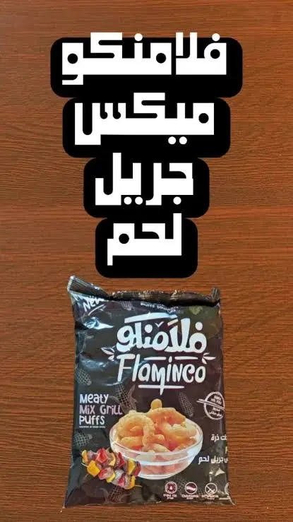فلامنكو ميكس جريل ب5ج