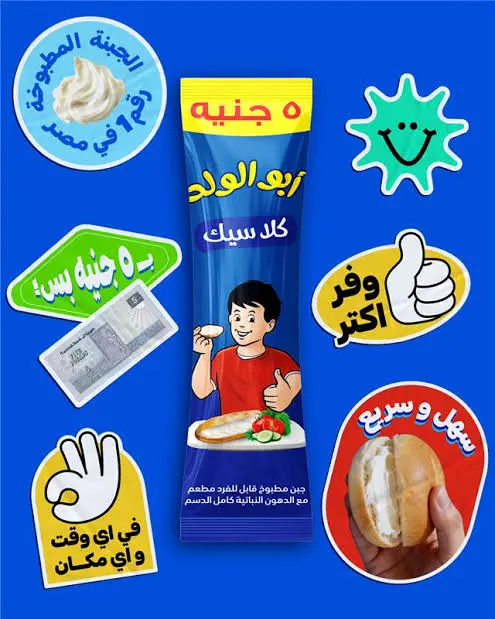 جبنة ابو الولد ساندوتش سادة