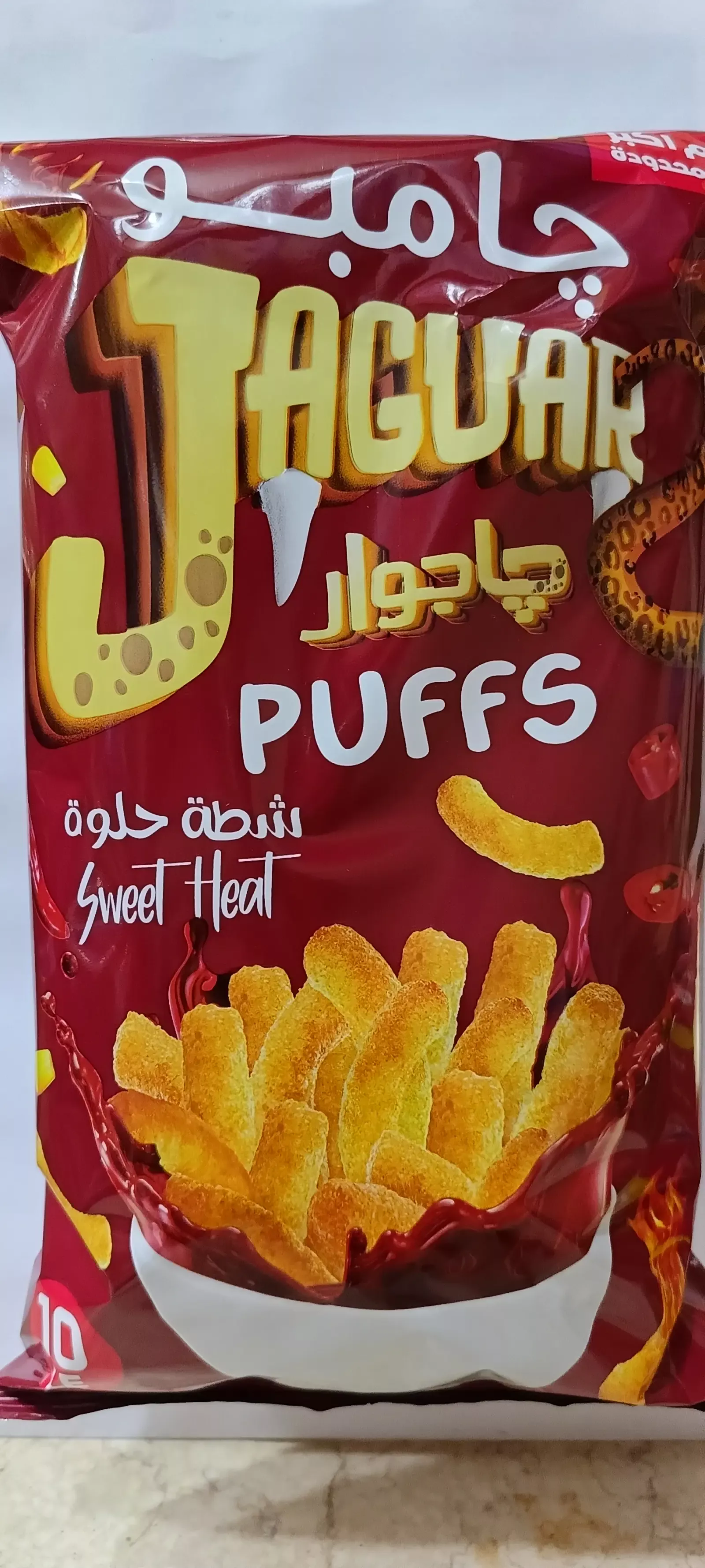 جاجور ب10ج بافس شطة حلوة