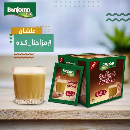 كوفي ميكس خمسينة