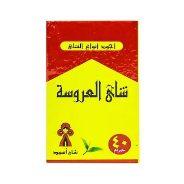 شاي العروسة ص