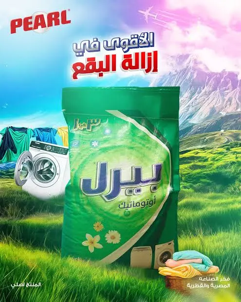 بيرل 55جرام ب5ج