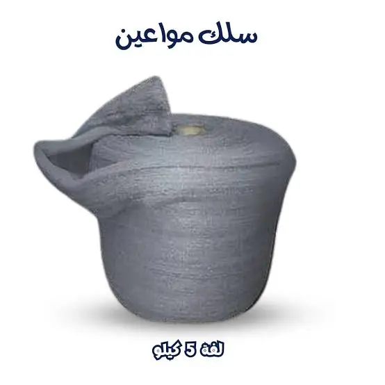 سلك مواعين 5ك