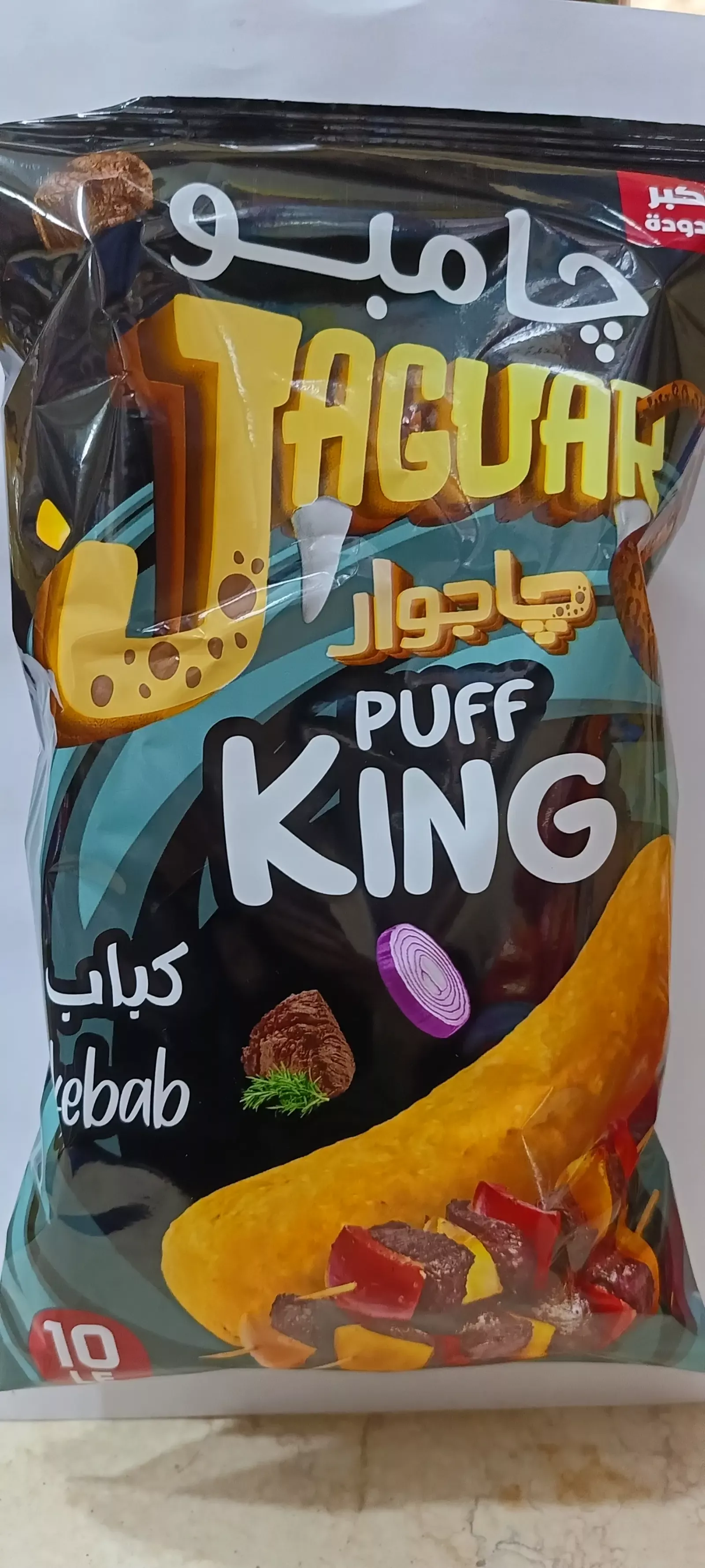 جاجور ب10ج بوف كينج كباب